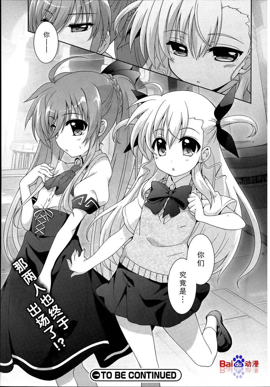 《魔法少女奈叶INNOCENT》第2部10回 第35页