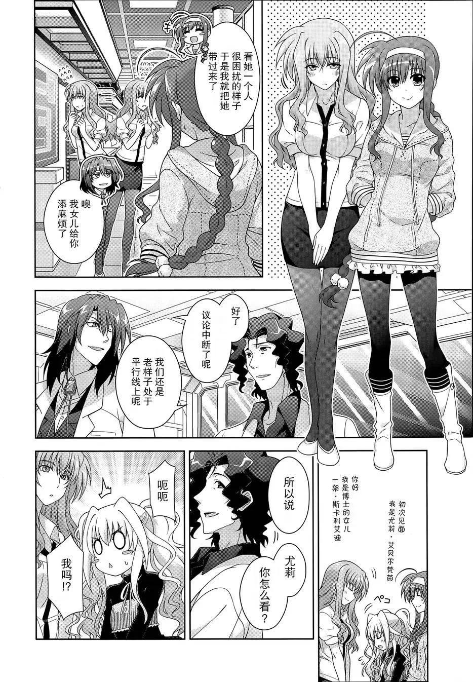 《魔法少女奈叶INNOCENT》第2部10回 第4页