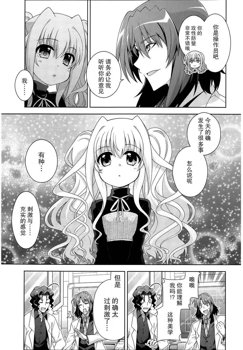 《魔法少女奈叶INNOCENT》第2部10回 第5页