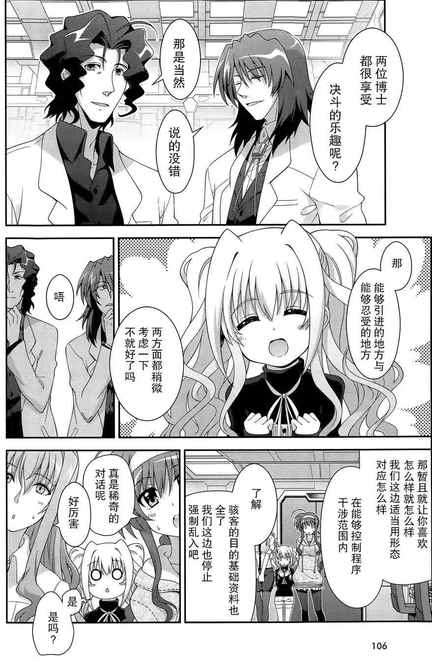 《魔法少女奈叶INNOCENT》第2部10回 第6页