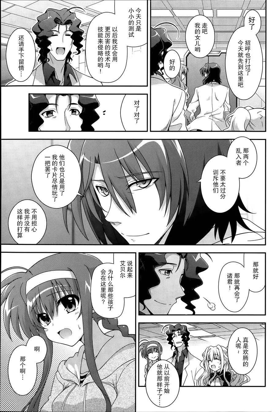《魔法少女奈叶INNOCENT》第2部10回 第7页