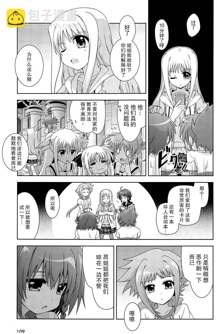 《魔法少女奈叶INNOCENT》第2部10回 第9页