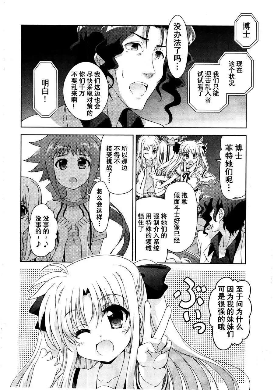 《魔法少女奈叶INNOCENT》第2部08回 第10页