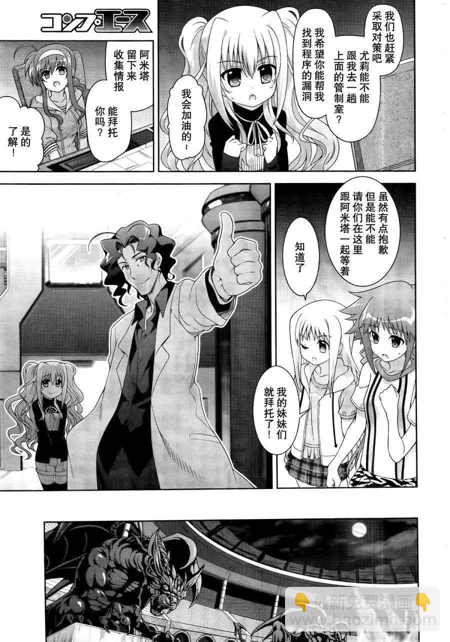 《魔法少女奈叶INNOCENT》第2部08回 第11页