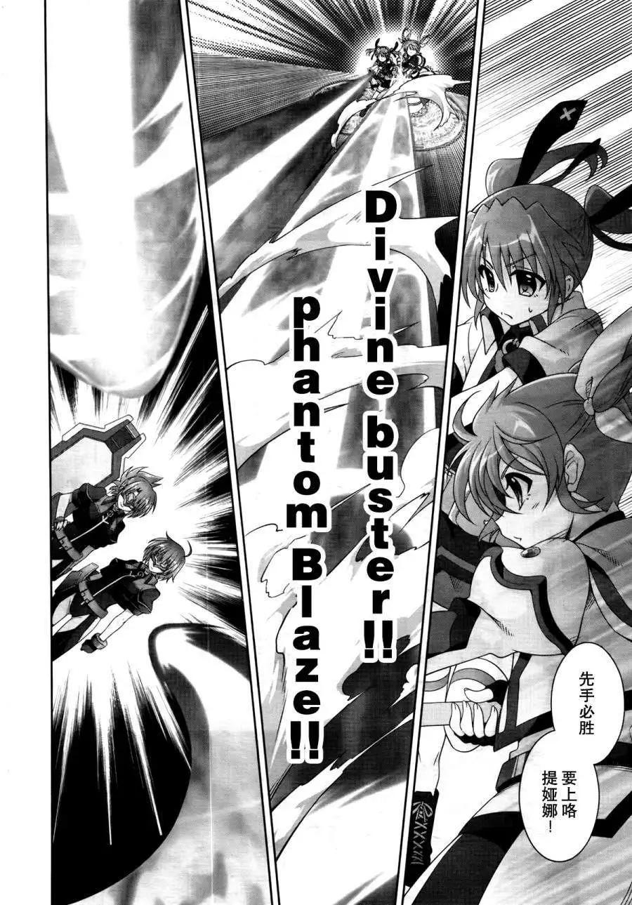 《魔法少女奈叶INNOCENT》第2部08回 第12页