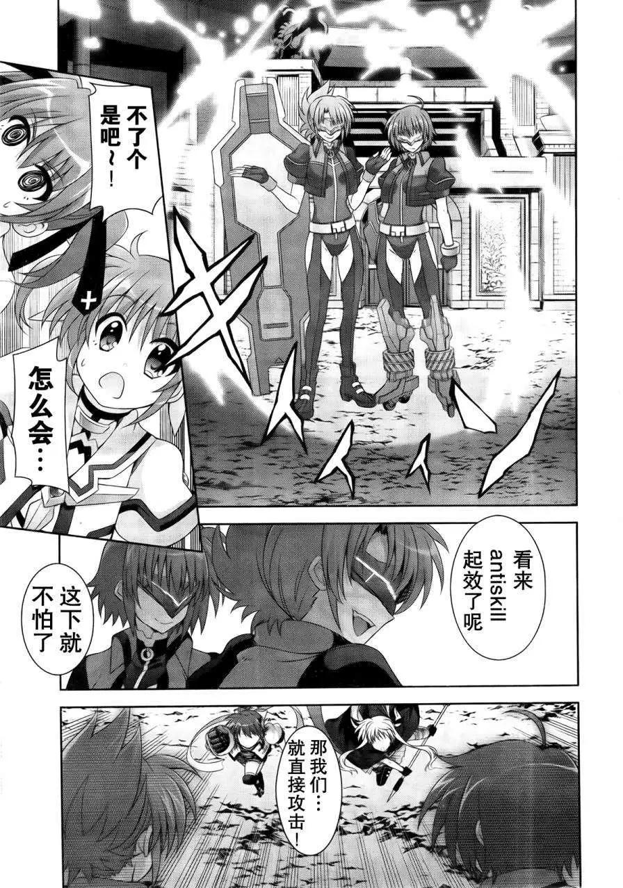 《魔法少女奈叶INNOCENT》第2部08回 第13页