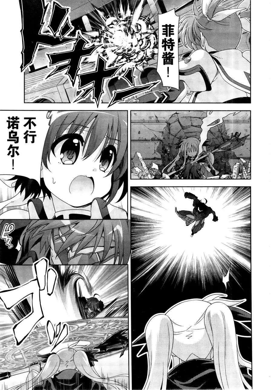 《魔法少女奈叶INNOCENT》第2部08回 第15页