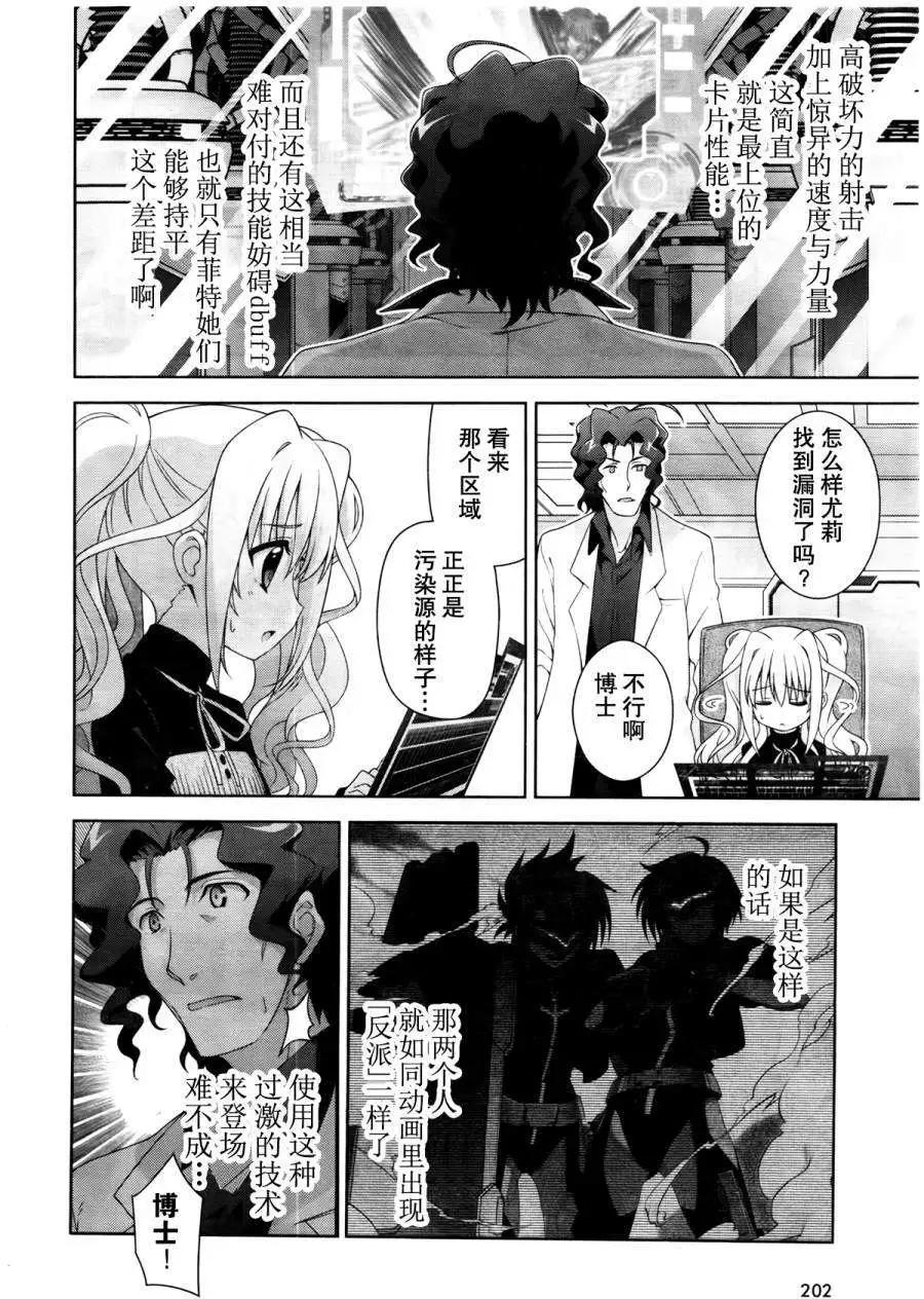 《魔法少女奈叶INNOCENT》第2部08回 第16页