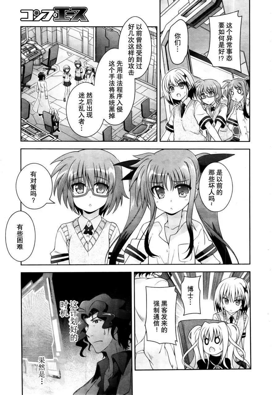 《魔法少女奈叶INNOCENT》第2部08回 第17页