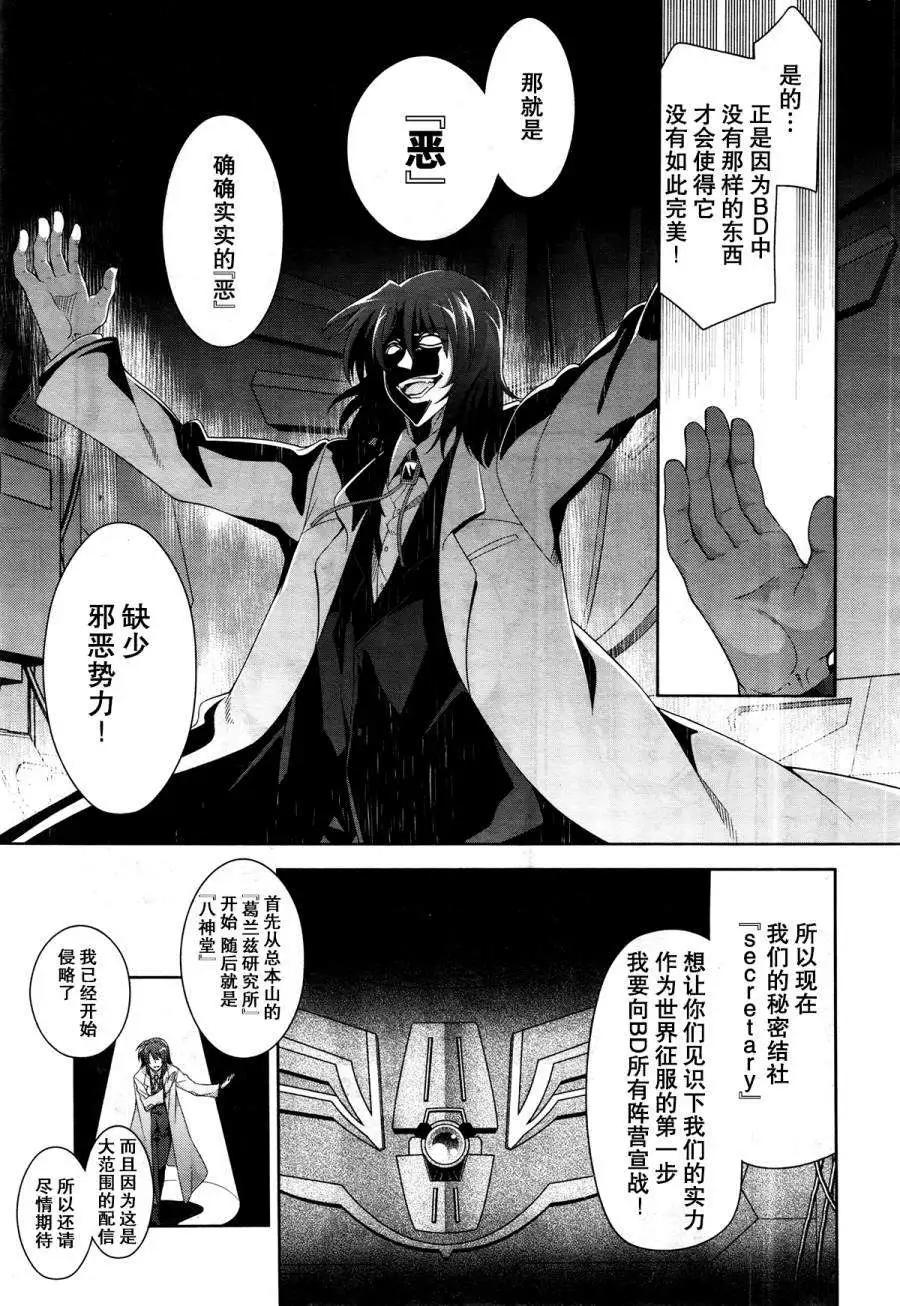 《魔法少女奈叶INNOCENT》第2部08回 第19页