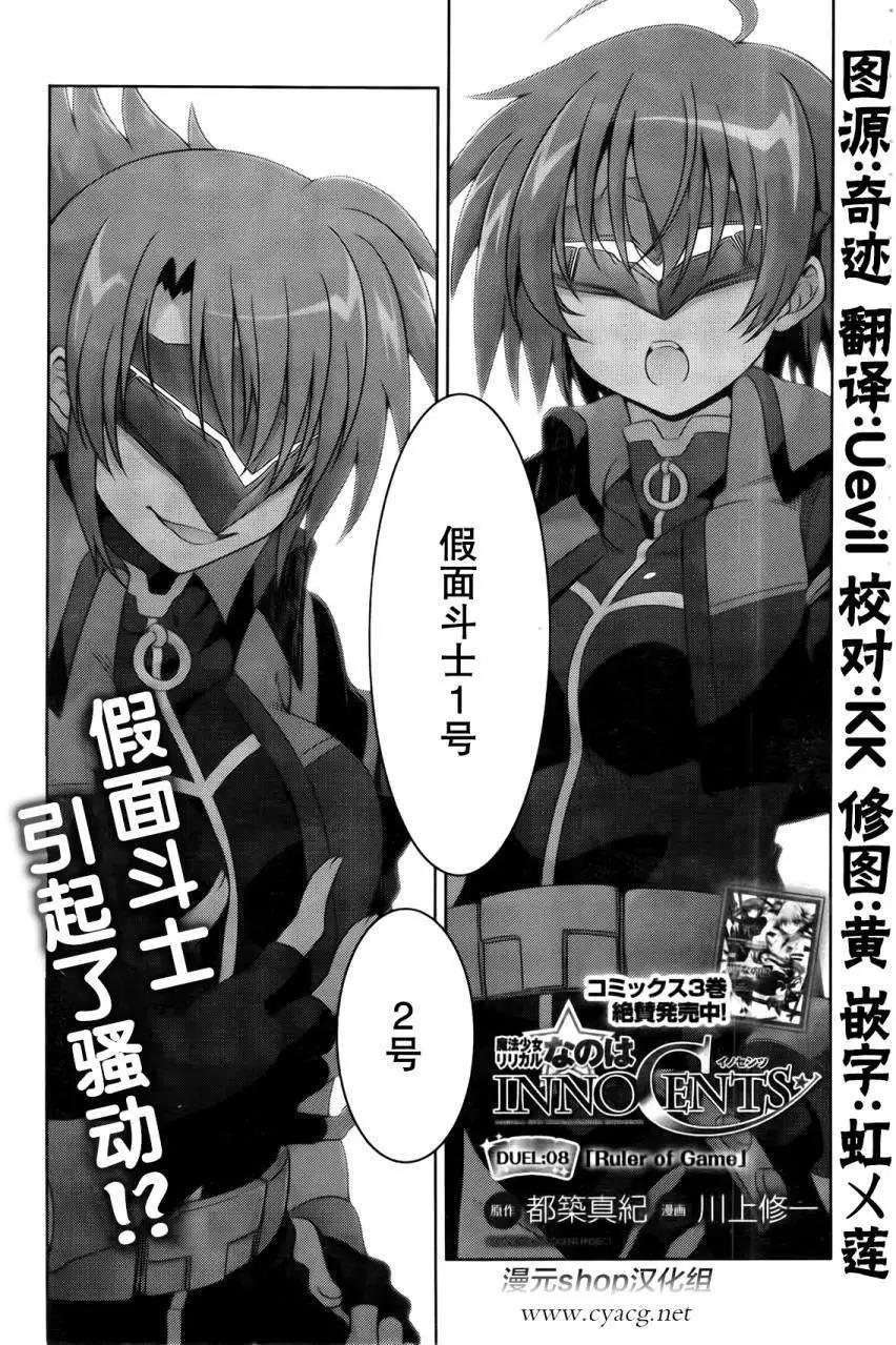 《魔法少女奈叶INNOCENT》第2部08回 第1页