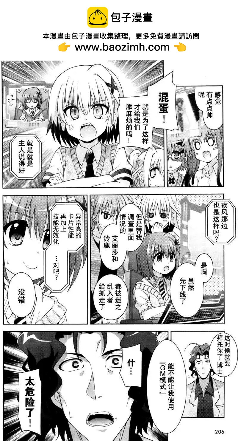 《魔法少女奈叶INNOCENT》第2部08回 第20页