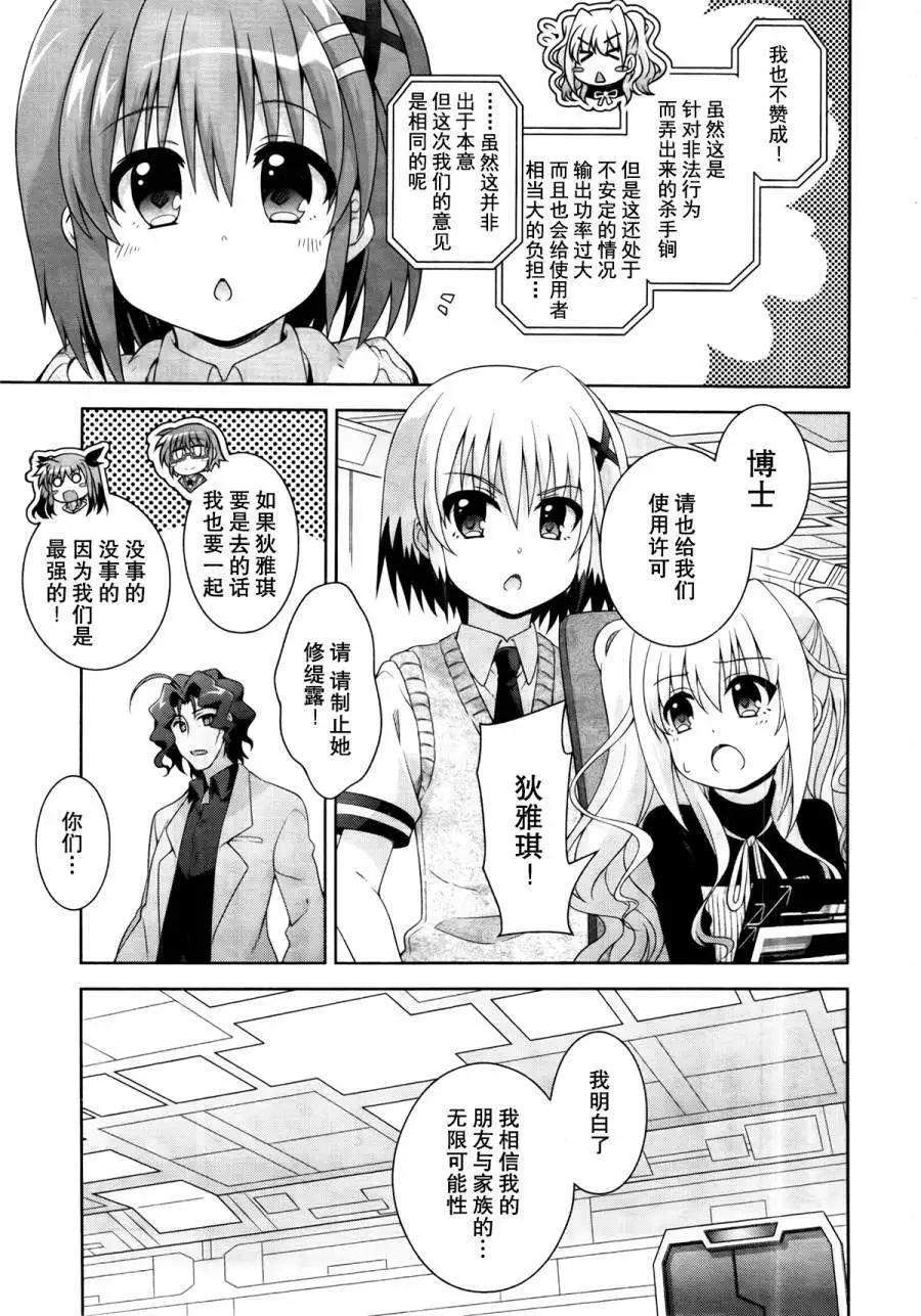 《魔法少女奈叶INNOCENT》第2部08回 第21页