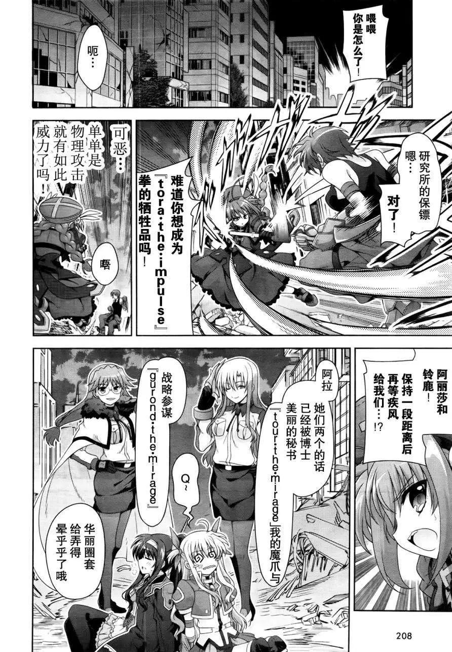 《魔法少女奈叶INNOCENT》第2部08回 第22页
