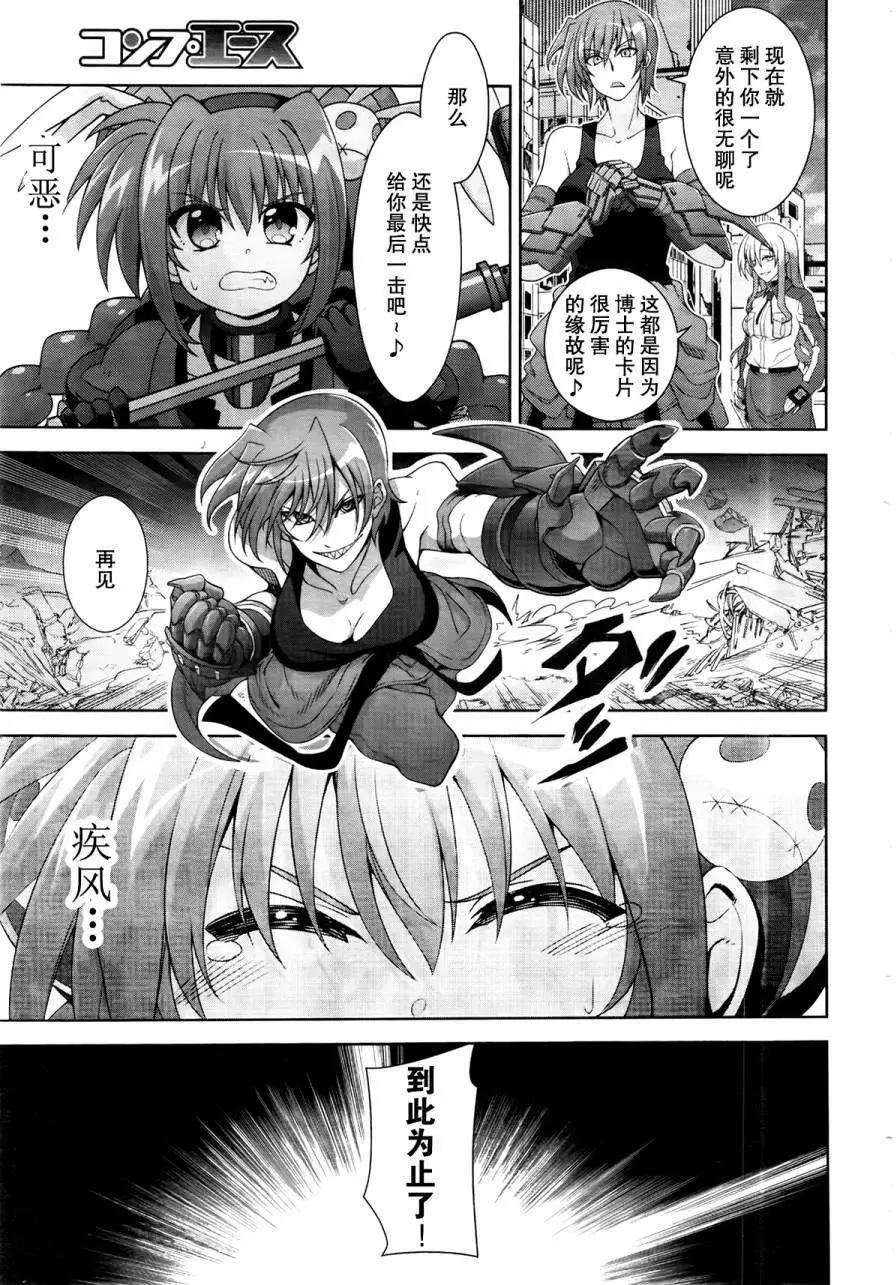 《魔法少女奈叶INNOCENT》第2部08回 第23页