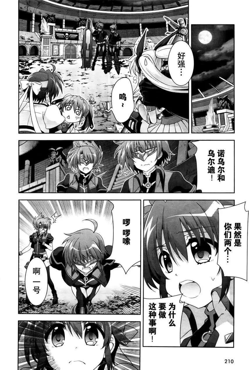 《魔法少女奈叶INNOCENT》第2部08回 第24页