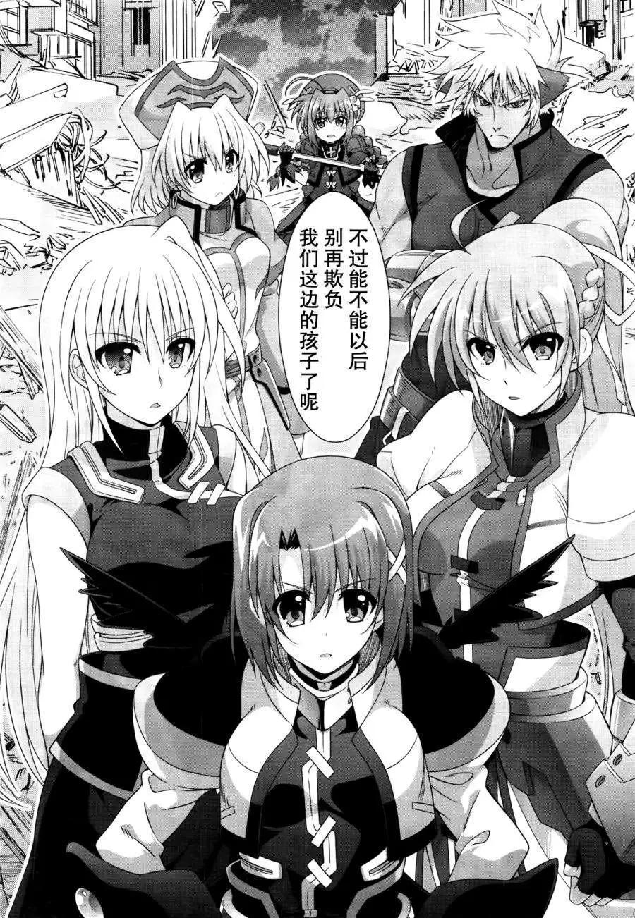 《魔法少女奈叶INNOCENT》第2部08回 第26页