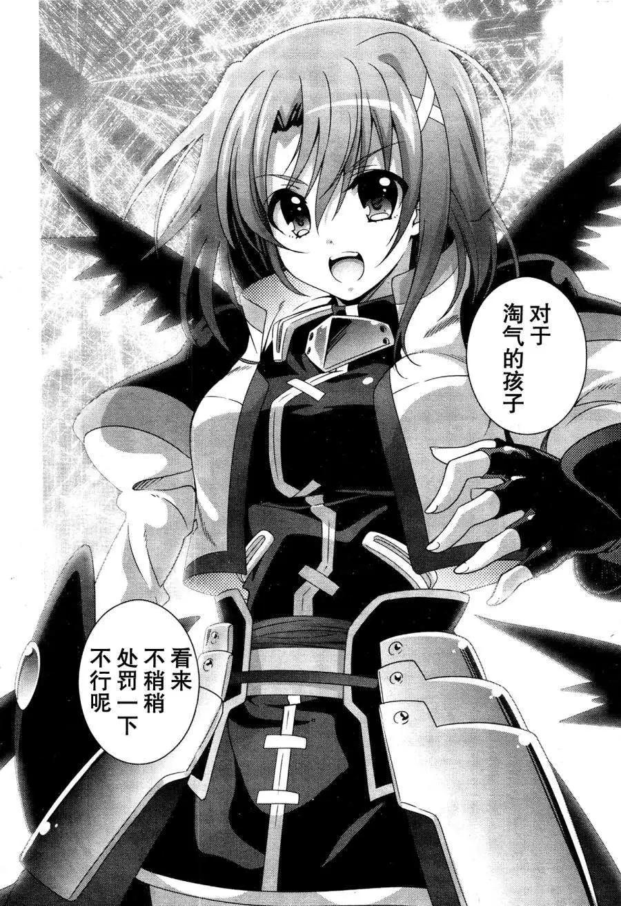 《魔法少女奈叶INNOCENT》第2部08回 第28页