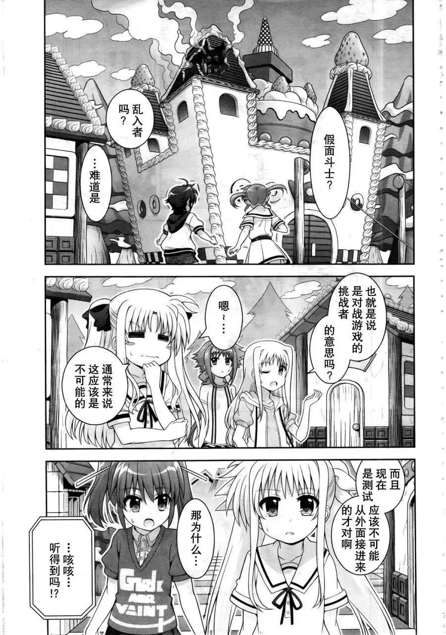 《魔法少女奈叶INNOCENT》第2部08回 第3页