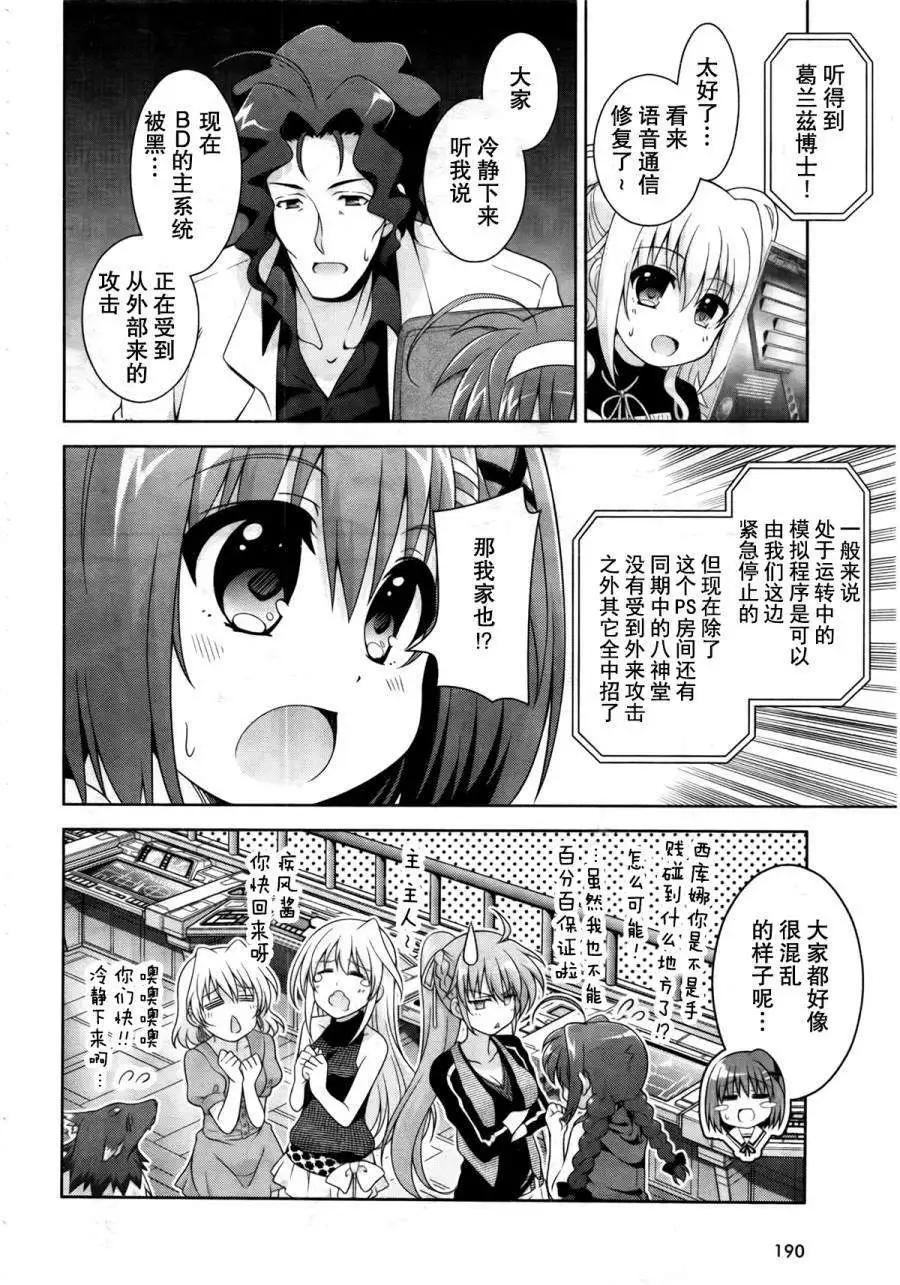 《魔法少女奈叶INNOCENT》第2部08回 第4页