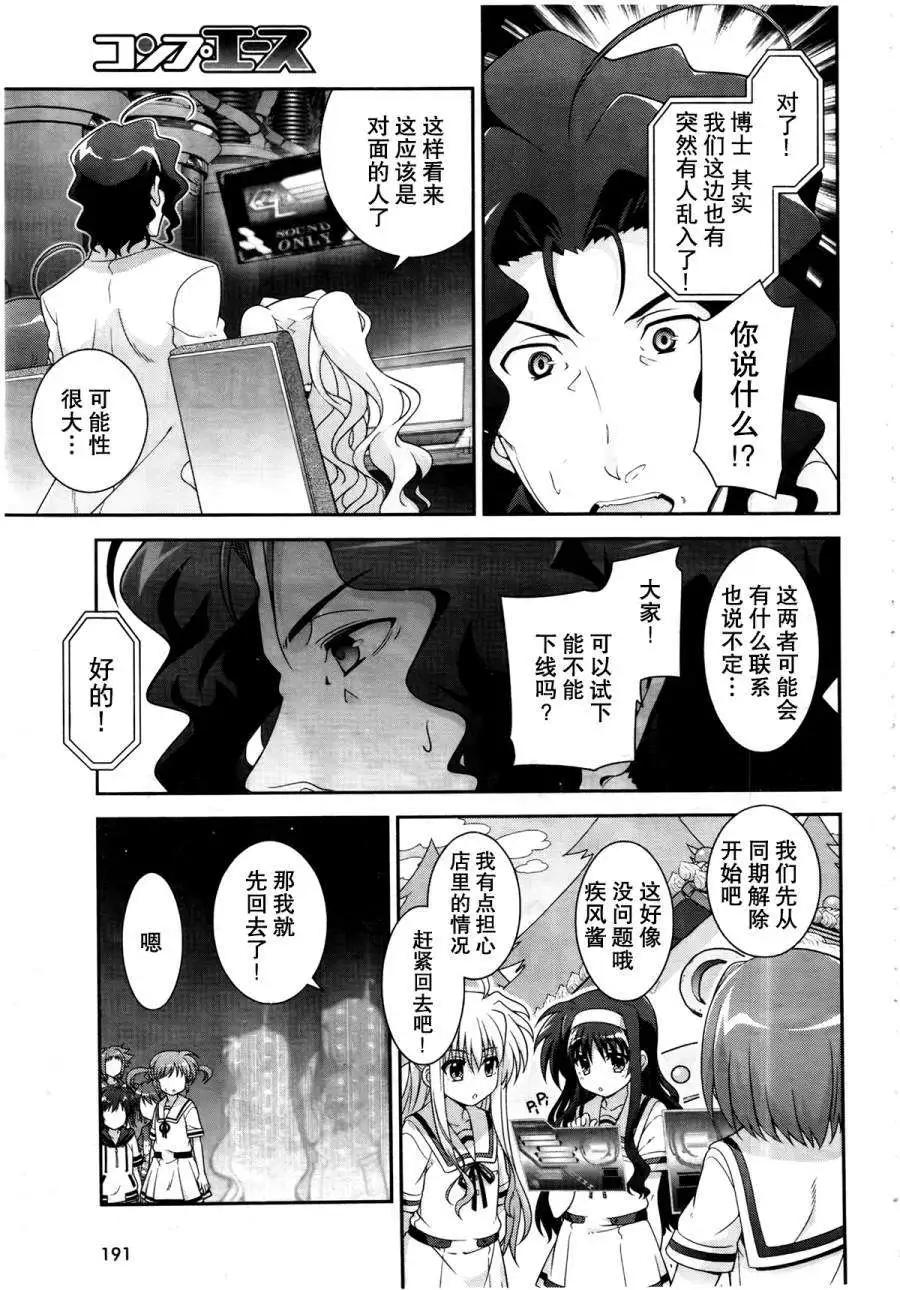 《魔法少女奈叶INNOCENT》第2部08回 第5页