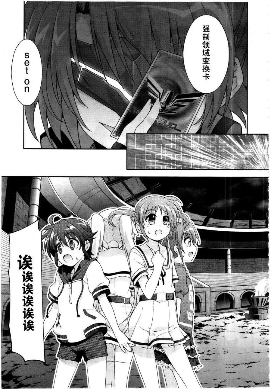 《魔法少女奈叶INNOCENT》第2部08回 第7页