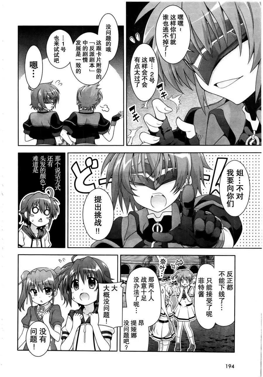 《魔法少女奈叶INNOCENT》第2部08回 第8页
