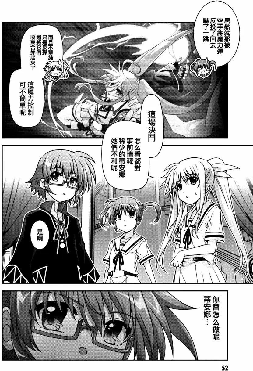 《魔法少女奈叶INNOCENT》第2部14回 第10页