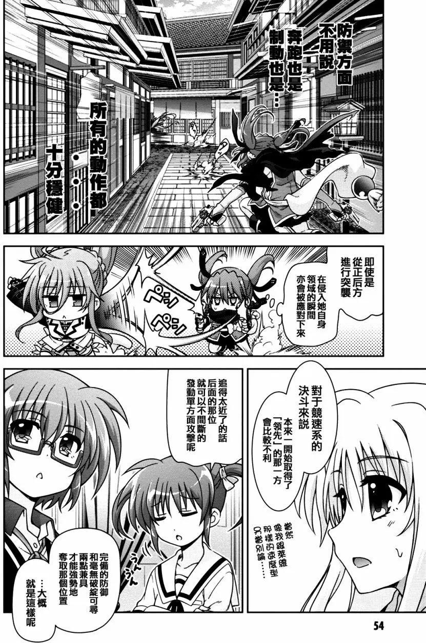 《魔法少女奈叶INNOCENT》第2部14回 第12页