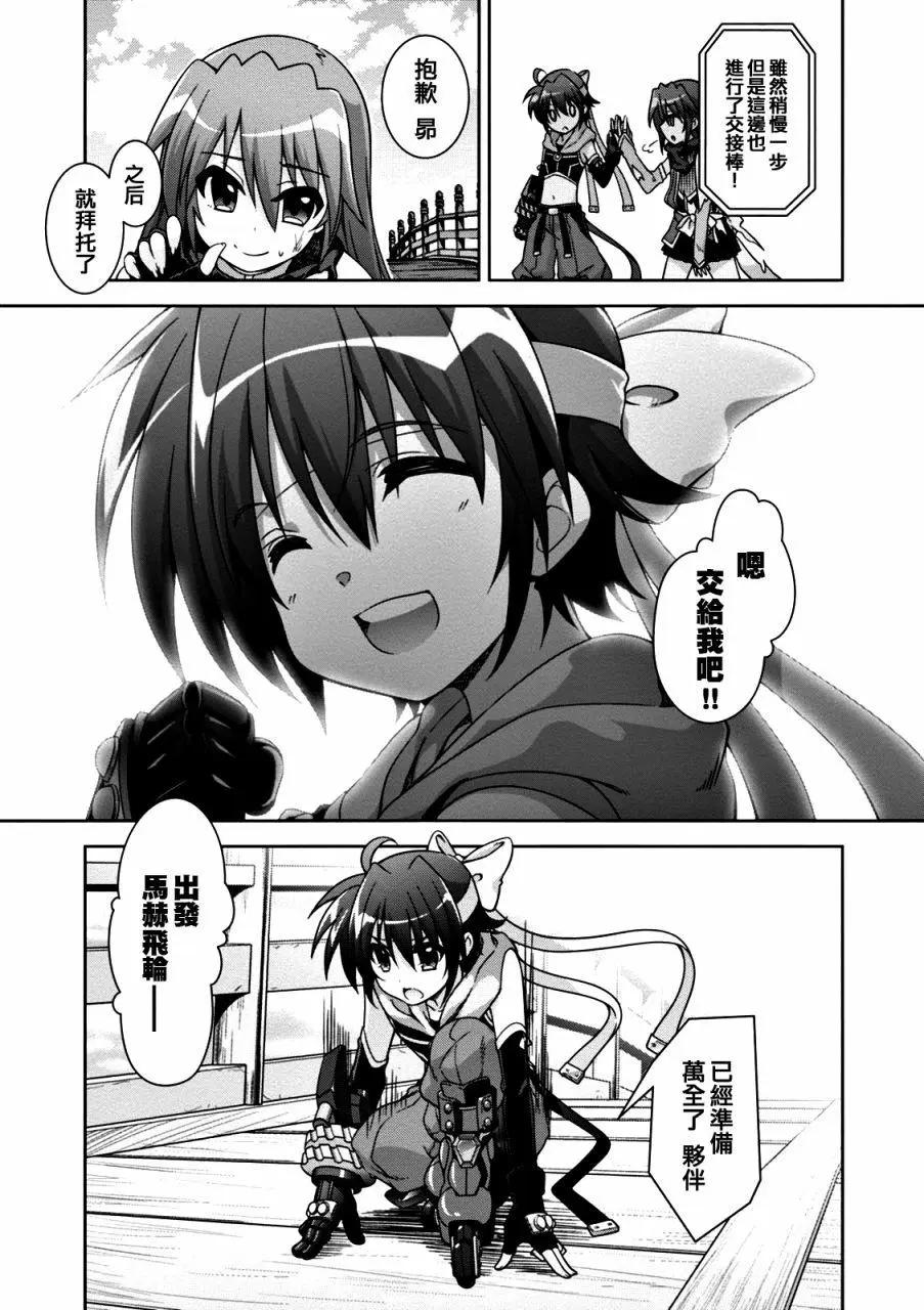 《魔法少女奈叶INNOCENT》第2部14回 第17页