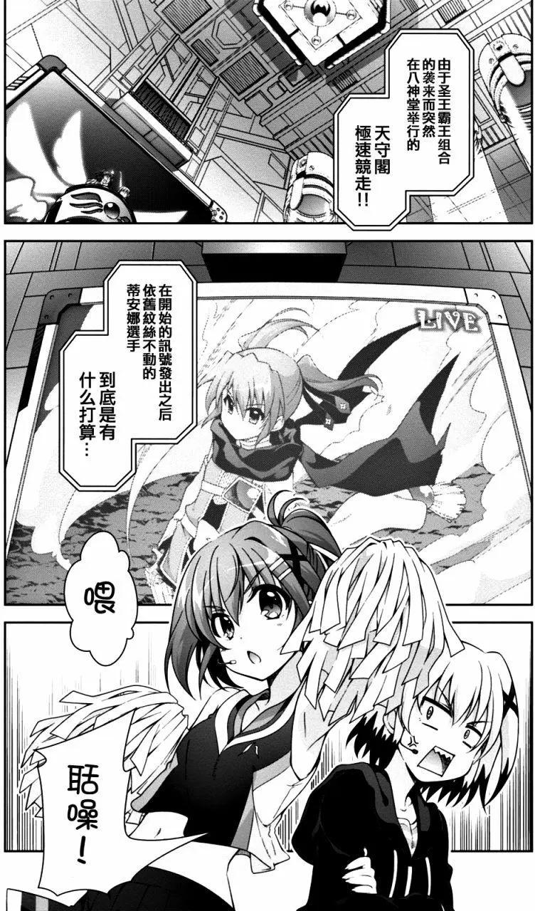 《魔法少女奈叶INNOCENT》第2部14回 第1页