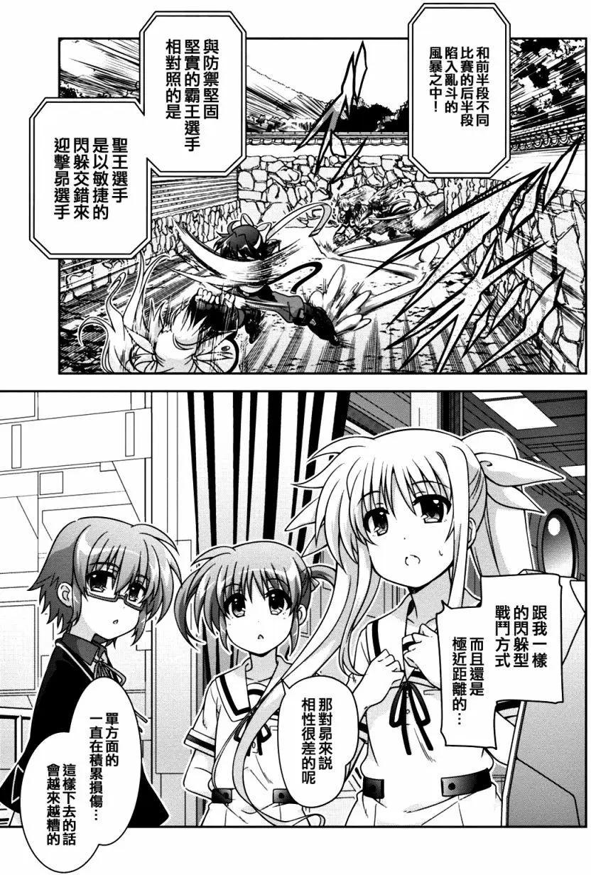 《魔法少女奈叶INNOCENT》第2部14回 第21页