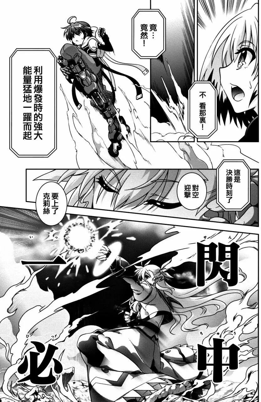 《魔法少女奈叶INNOCENT》第2部14回 第23页