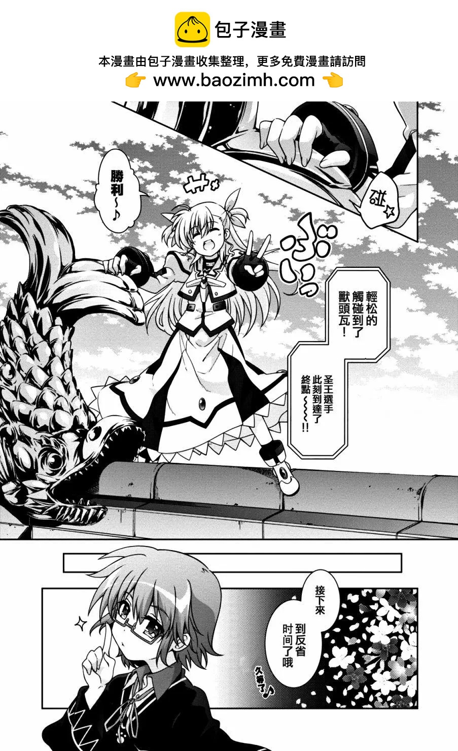 《魔法少女奈叶INNOCENT》第2部14回 第25页