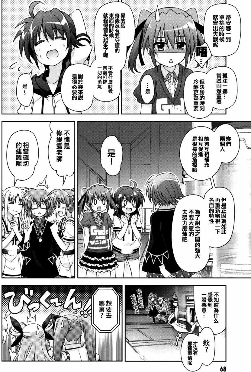 《魔法少女奈叶INNOCENT》第2部14回 第26页