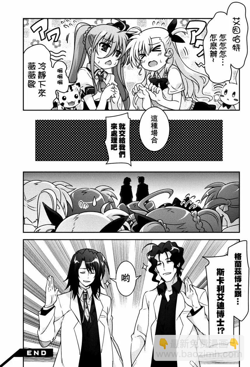 《魔法少女奈叶INNOCENT》第2部14回 第28页