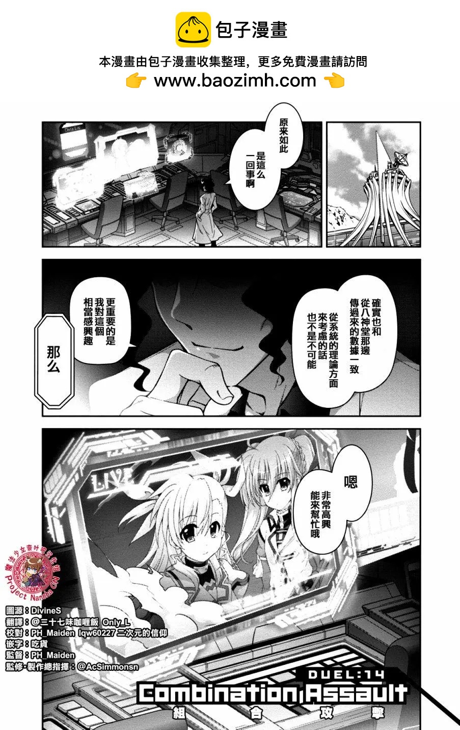 《魔法少女奈叶INNOCENT》第2部14回 第2页