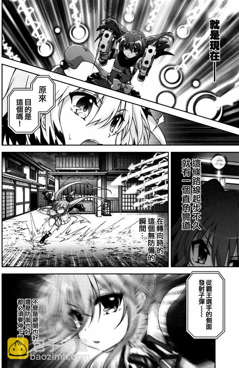 《魔法少女奈叶INNOCENT》第2部14回 第4页