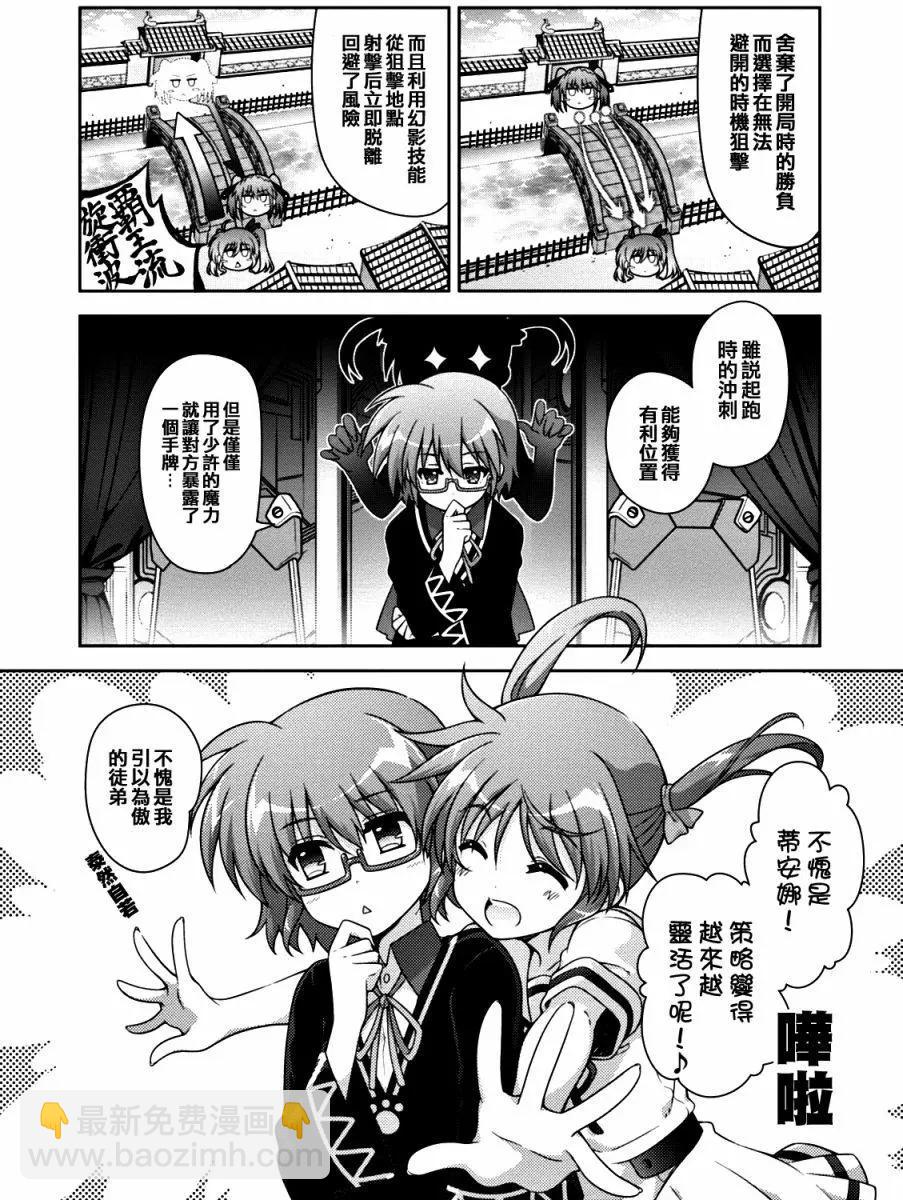 《魔法少女奈叶INNOCENT》第2部14回 第8页