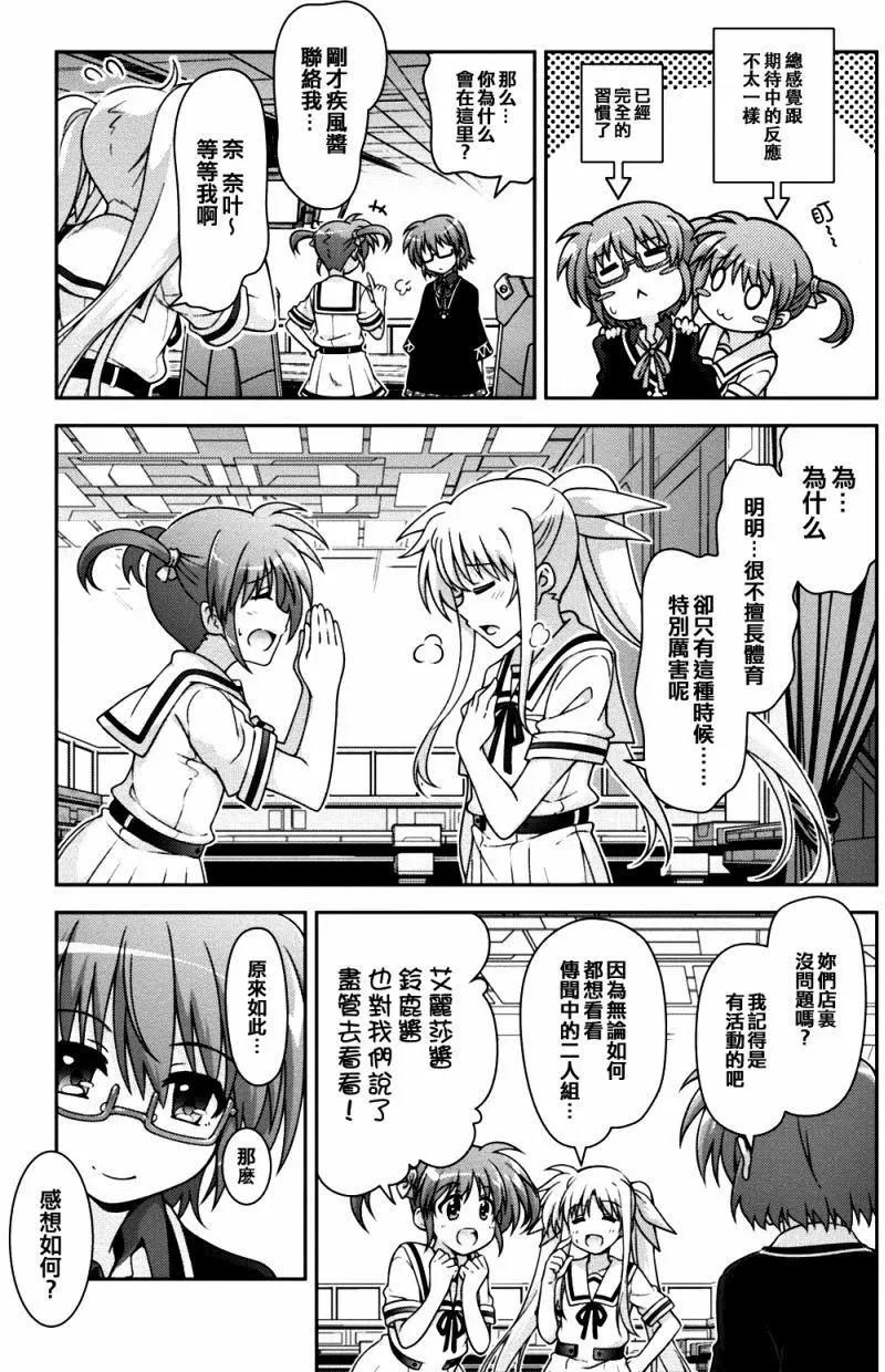 《魔法少女奈叶INNOCENT》第2部14回 第9页