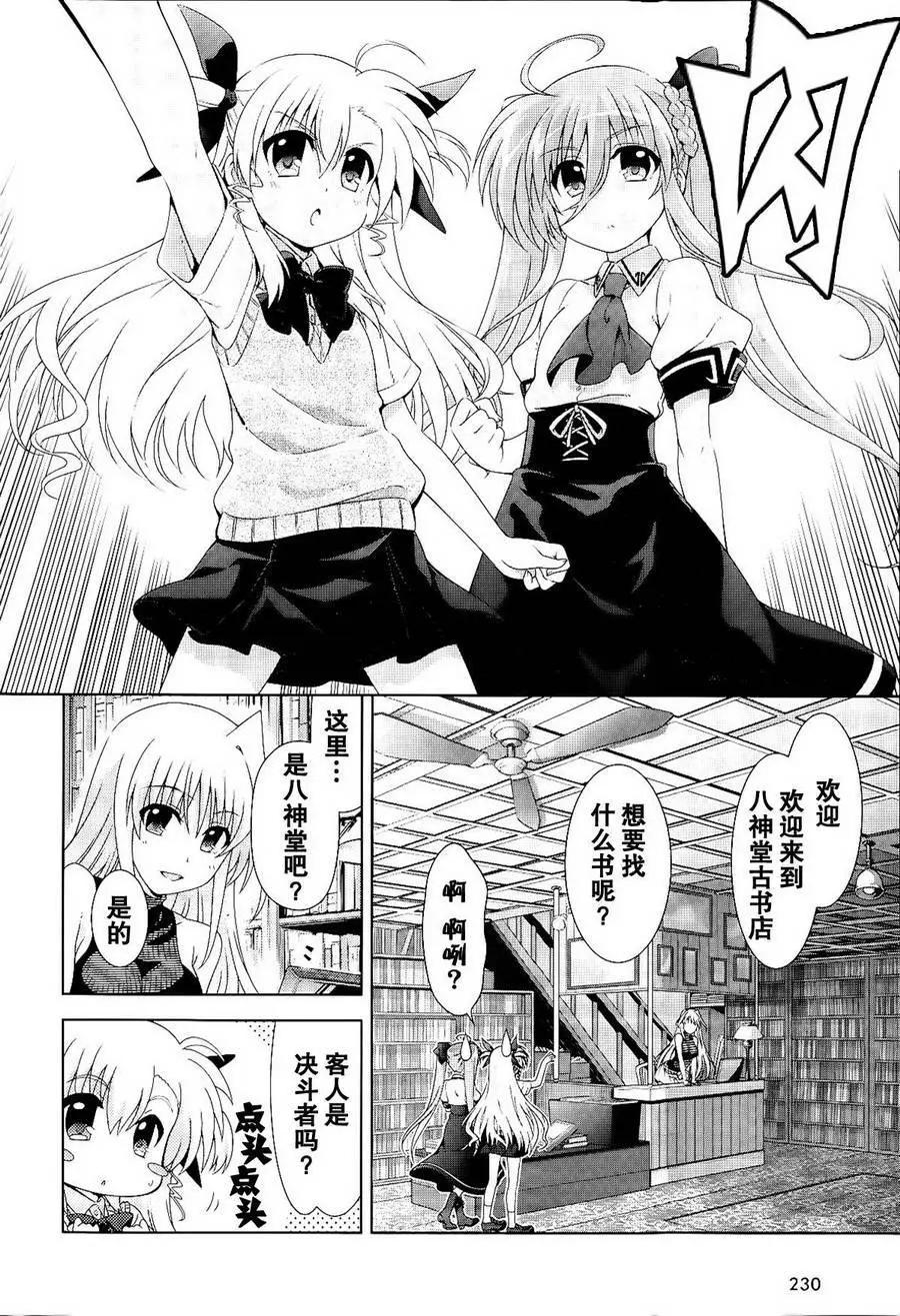 《魔法少女奈叶INNOCENT》第2部12回 第10页