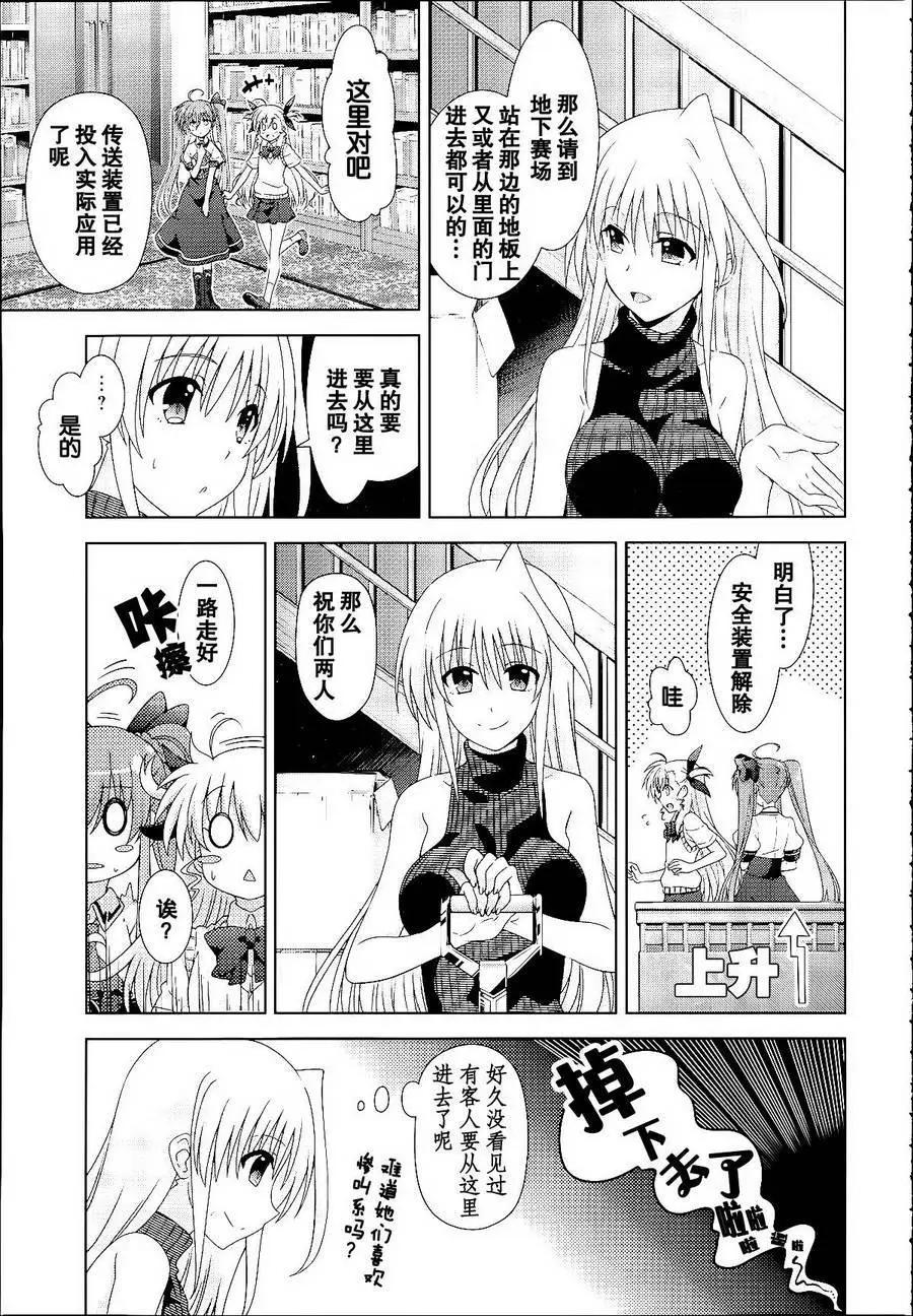 《魔法少女奈叶INNOCENT》第2部12回 第11页