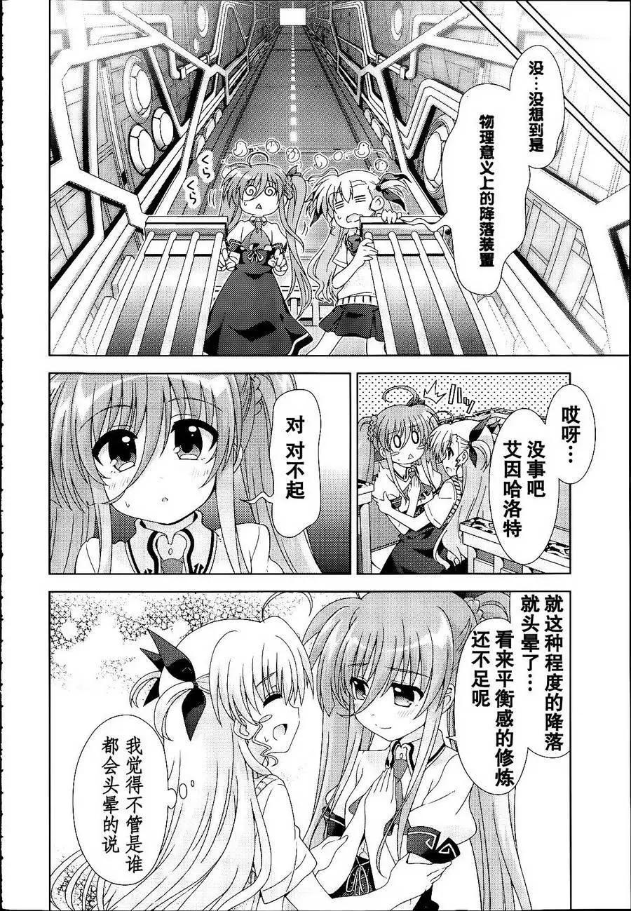 《魔法少女奈叶INNOCENT》第2部12回 第12页