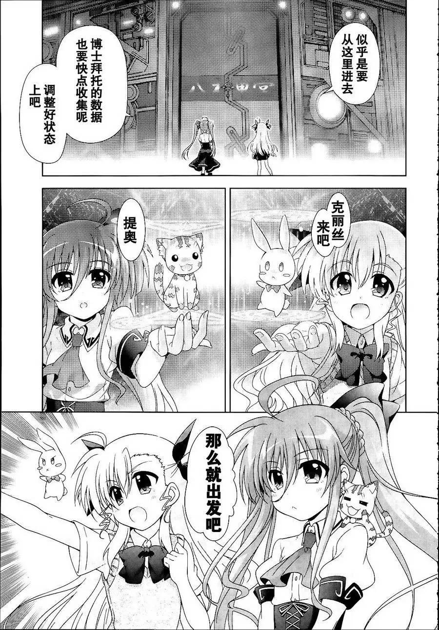 《魔法少女奈叶INNOCENT》第2部12回 第13页