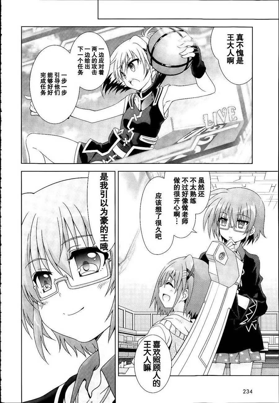 《魔法少女奈叶INNOCENT》第2部12回 第14页