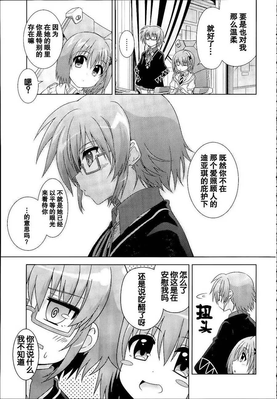 《魔法少女奈叶INNOCENT》第2部12回 第15页