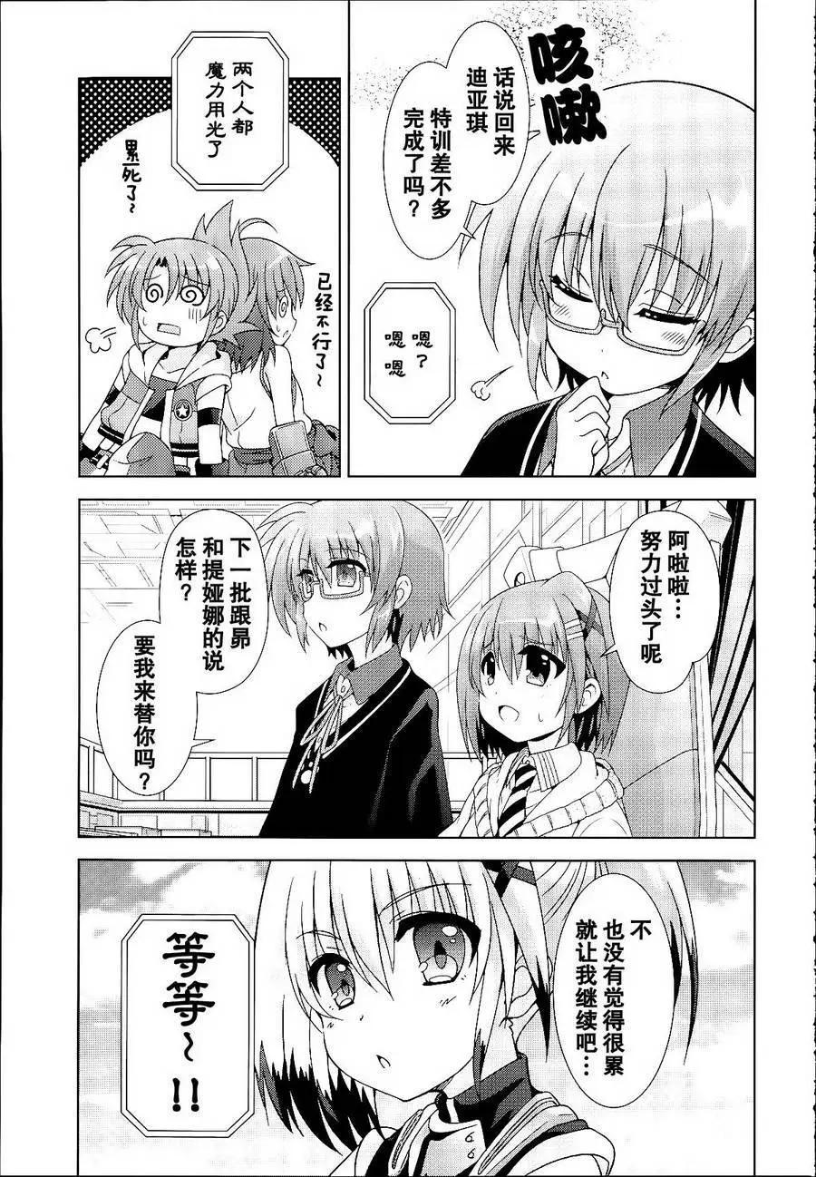 《魔法少女奈叶INNOCENT》第2部12回 第17页