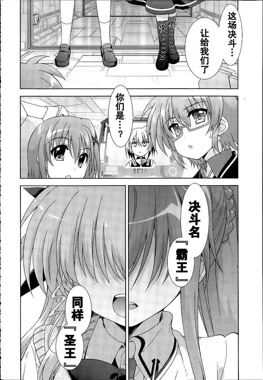 《魔法少女奈叶INNOCENT》第2部12回 第18页
