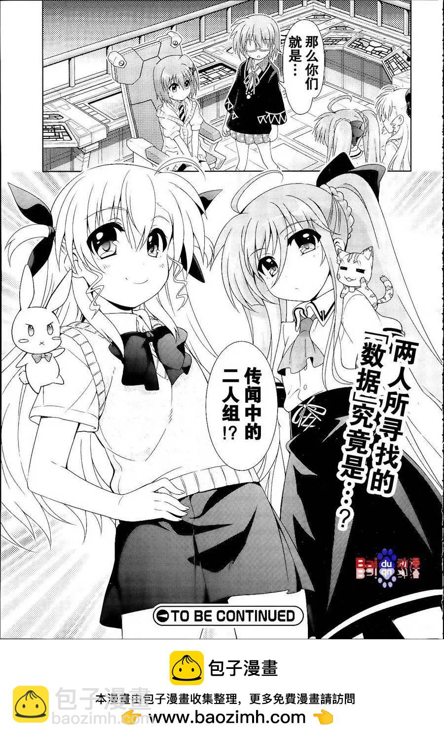 《魔法少女奈叶INNOCENT》第2部12回 第19页