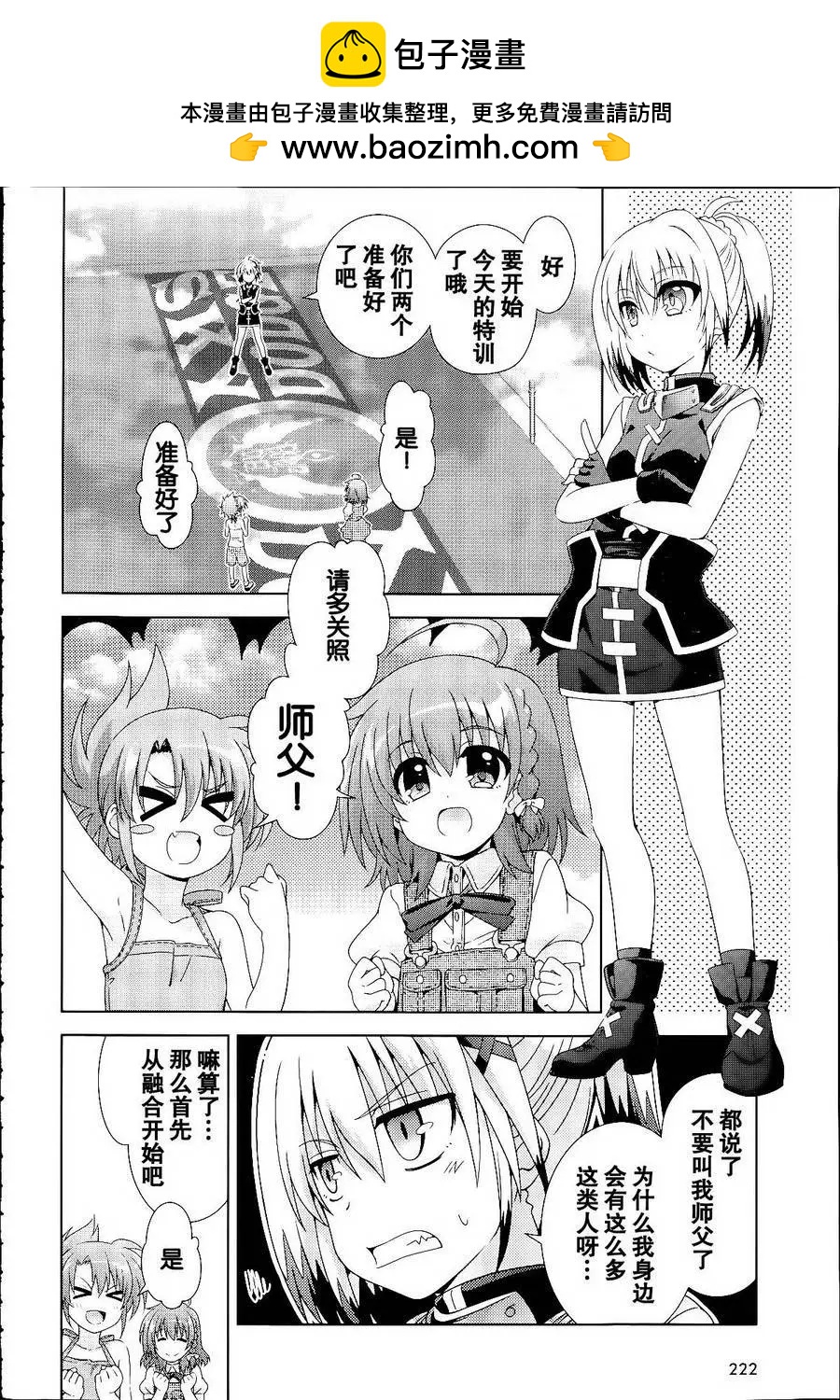 《魔法少女奈叶INNOCENT》第2部12回 第2页